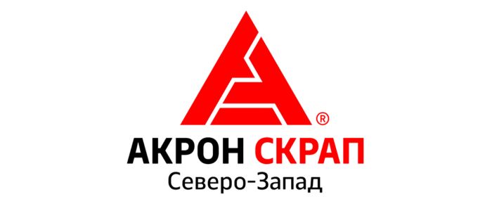 Акрон Скрап Северозапад