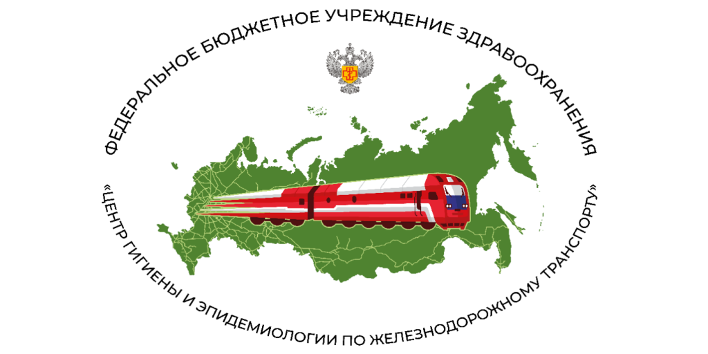 ВК Центр гигиены и эпидемиологии по ЖДТ